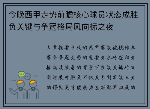 今晚西甲走势前瞻核心球员状态成胜负关键与争冠格局风向标之夜 今晚西甲走势前瞻核心球员状态成胜负关键与争冠格局风向标之夜