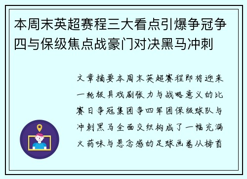 本周末英超赛程三大看点引爆争冠争四与保级焦点战豪门对决黑马冲刺