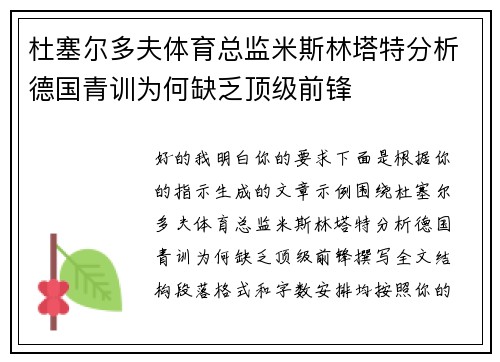 杜塞尔多夫体育总监米斯林塔特分析德国青训为何缺乏顶级前锋